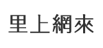 甲北里